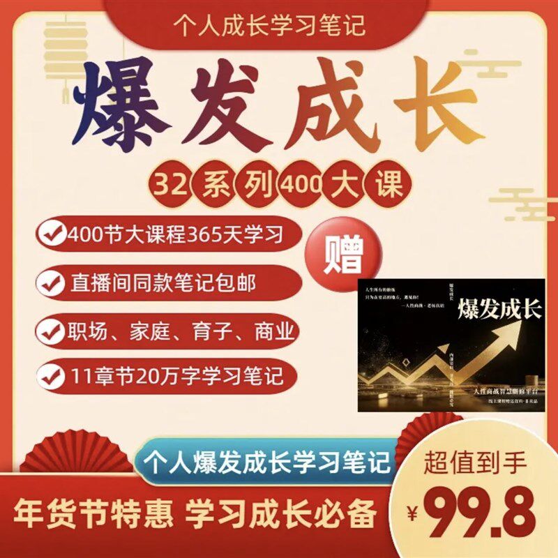 速发职场个人爆发成长内部实用便携学习笔记便签本纸质资料+400节