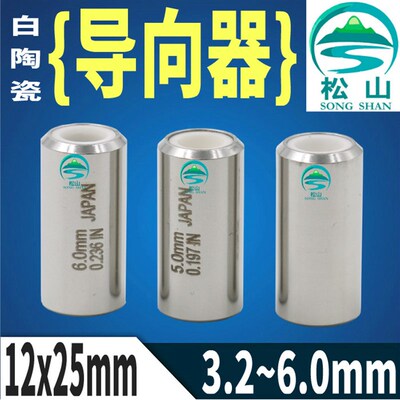 速发穿孔机导向器加大.1 .2 .556.0 5.0 5.  4.0 打孔机白陶瓷眼