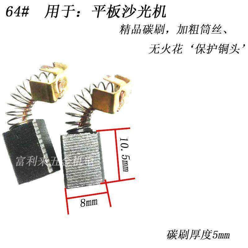 速发通用碳刷电动工具角磨机电镐锤冲击钻云石手电钻碳刷无火花
