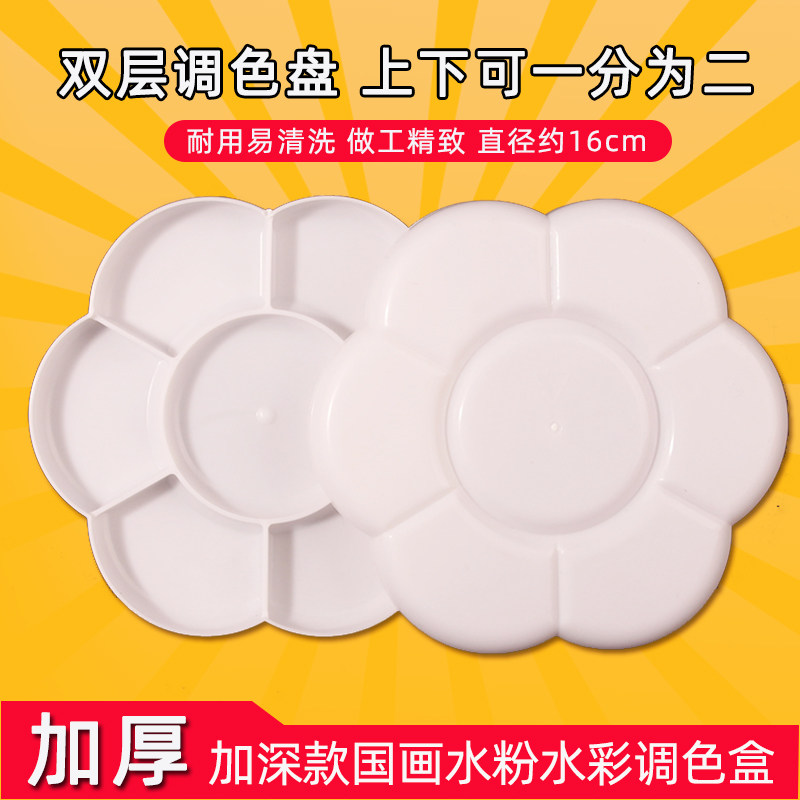 速发深14格梅花色塑料双盖调色盒 加 双层调色盘调型板调色碟