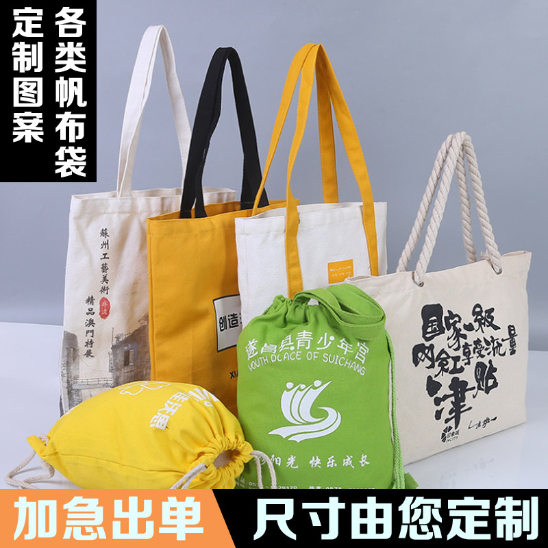 速发帆布袋图手环保购物袋子广告束口案提印布包棉logo