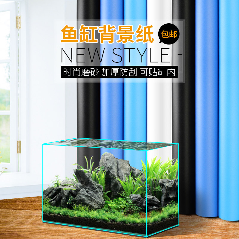 速发加缸背景纸鱼缸磨砂贴纸鱼水防厚防刮黑蓝白色磨砂背景纸鱼缸
