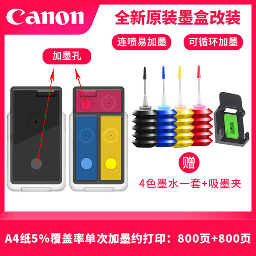 速发80墨盒IP1180 0 188 MP18改装易加墨可加墨0XL