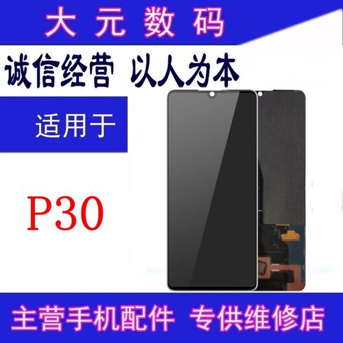 速发大元适用於 P0总成 ELE-TL00 00 P0PRO 显示液晶屏幕盖板