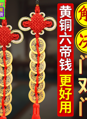 速发六钱中国结挂饰门对门纯黄五吉祥结铜钱铜古钱币五吊铜钱大门