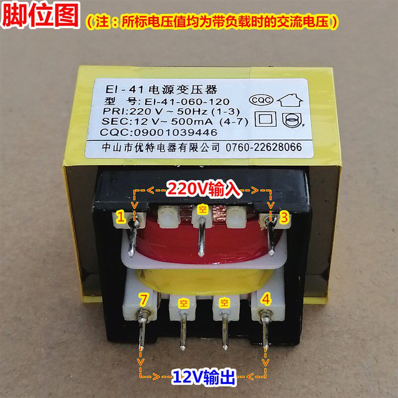 速发12V500mA热水器板变压器EI-41-060-120插针卧式7脚优特厂220V