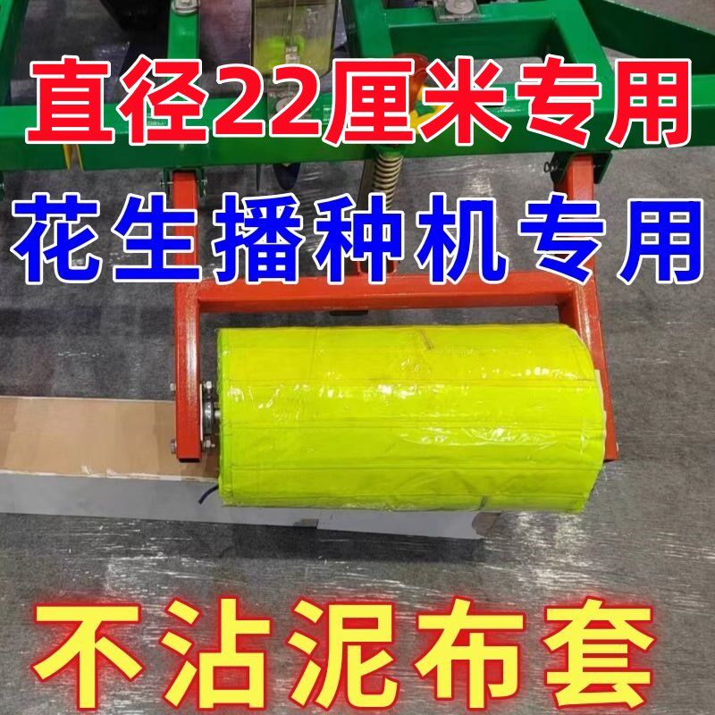 速发播种机土沾泥布套滚子布轮不沾泥机神器花生农不配件厂家直销