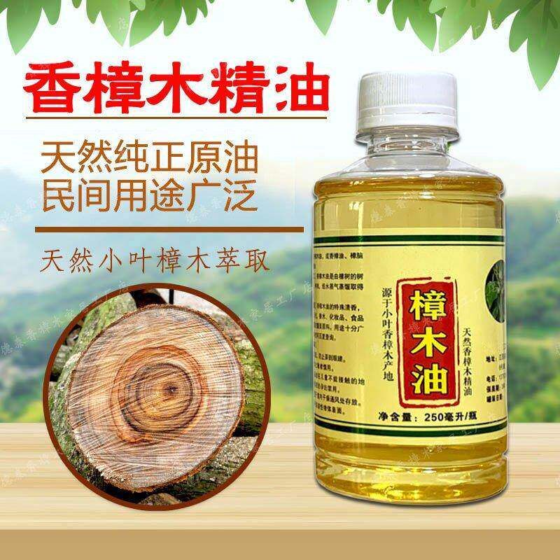 速发香樟木精油防蛀驱蚊虫虻止痒祛异味清香绘油画樟脑树精油