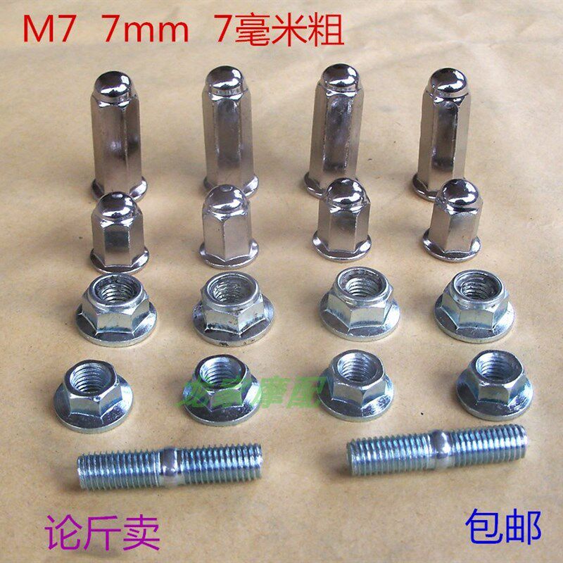 速发CH公主排H1管0追梦佳颖WH125T机车消音器M7W气0螺丝螺帽7mm螺