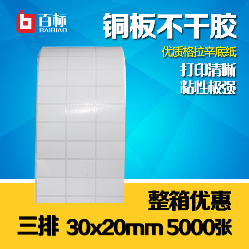 速发铜板不 胶标签贴纸2*1干0 5 20 15 102条码通用条码纸
