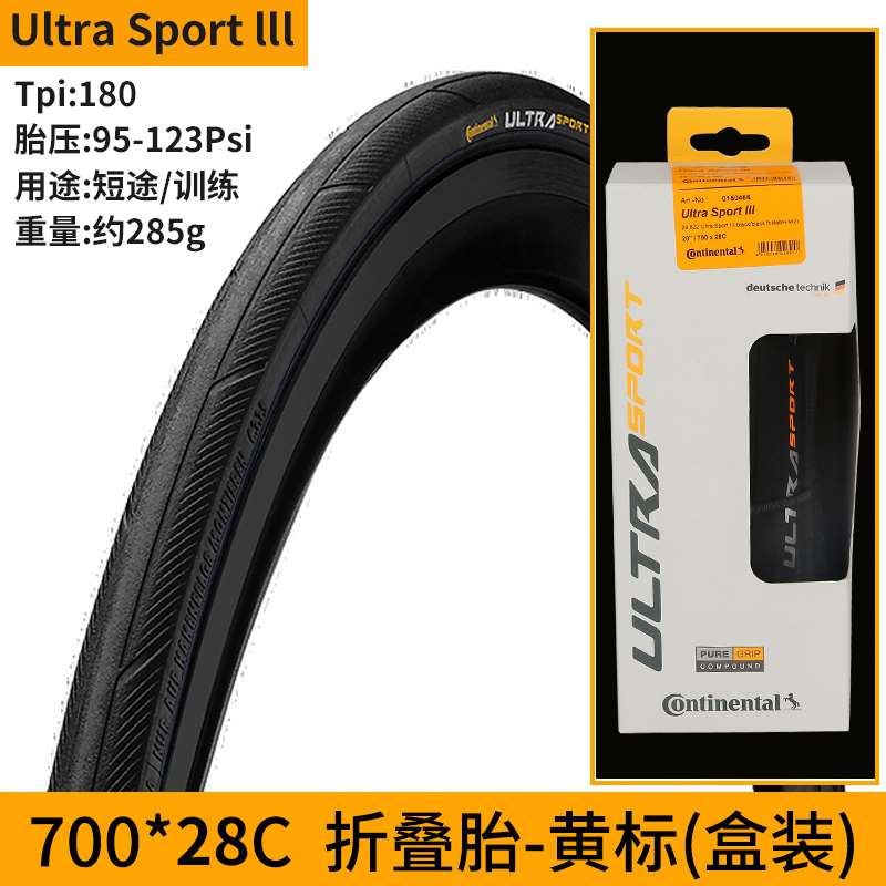 速发马牌公路车外胎700X23c25c28c32c自行车折叠轮胎防刺耐磨真空