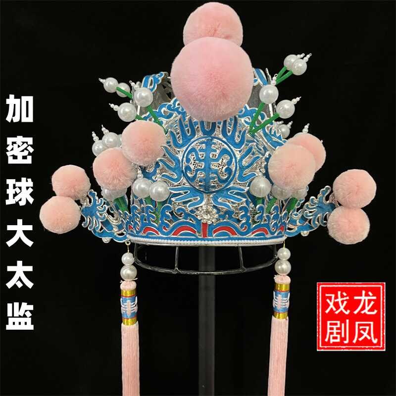 速发戏曲戏剧头盔头太监 京剧豫剧大监监小太太头饰道具陈琳帽盔