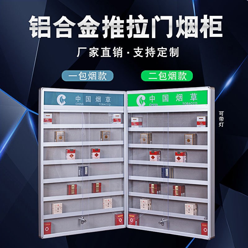 速发带门带锁带灯烟柜展示柜超市烟架烟架子挂墙式便利店烟架烟柜