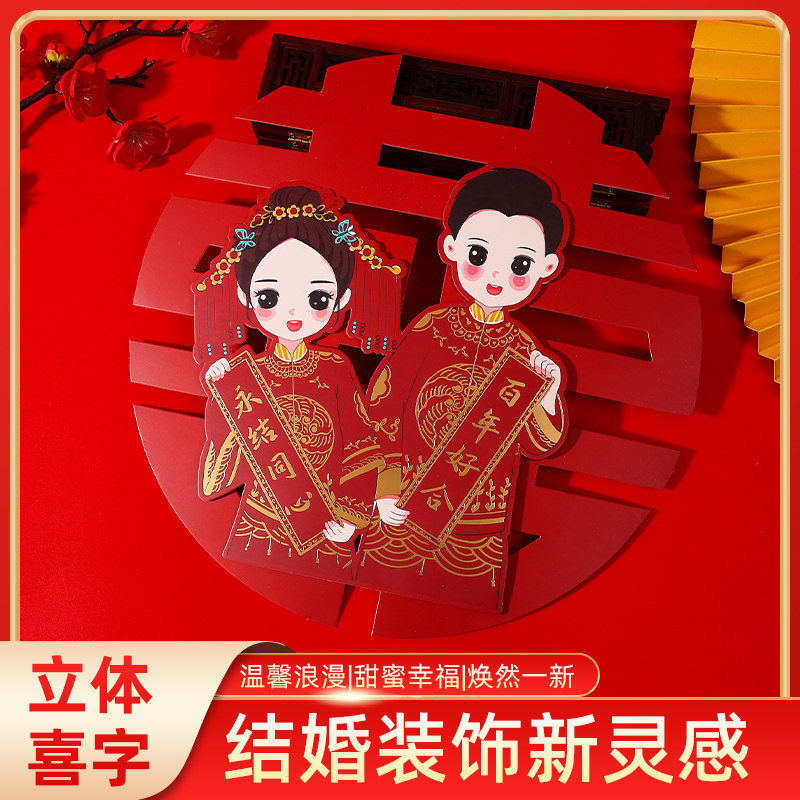 速发结婚用品大全婚庆喜字贴贴纸窗喜玻璃男方婚礼花房装饰静电贴