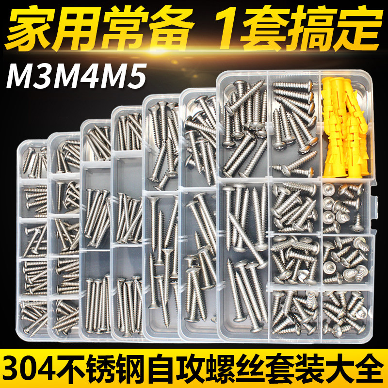 速发04不锈钢自攻大丝套装大全十字平螺圆头螺扁头木头丝钉m4m5