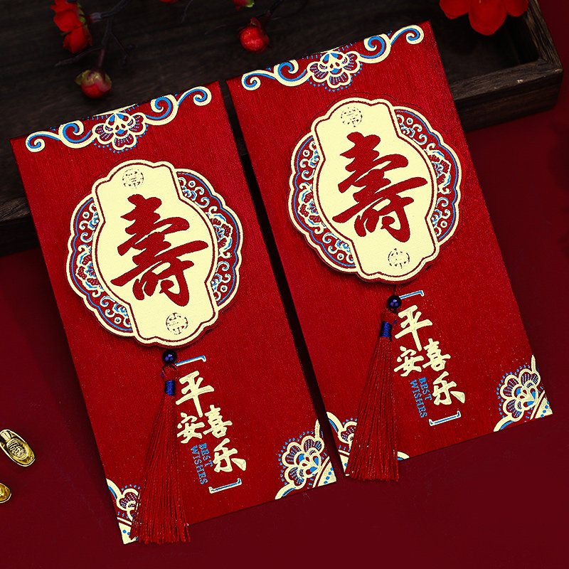 速发红包202封新款老人红寿字过包袋做寿专用回礼喜包寿比南山