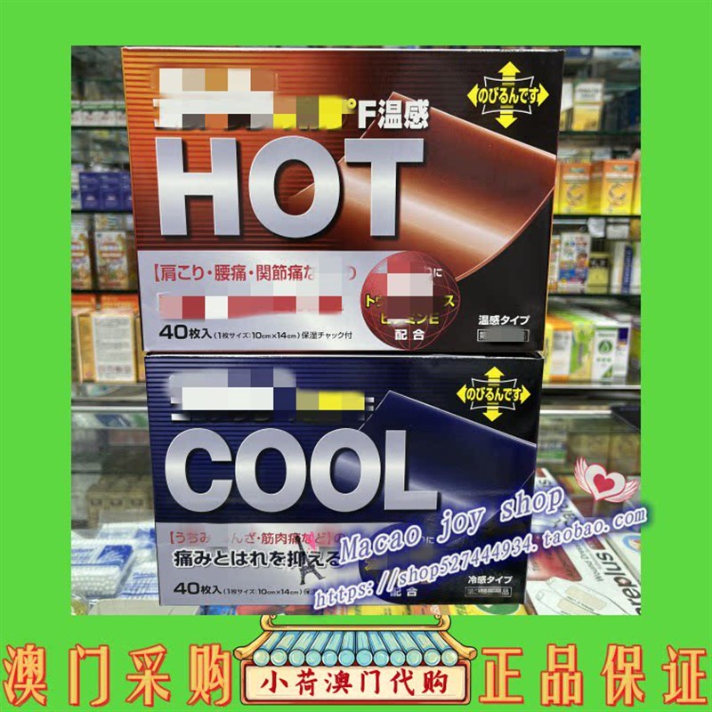 速发 日本东和温感/冷感贴 40片 包邮