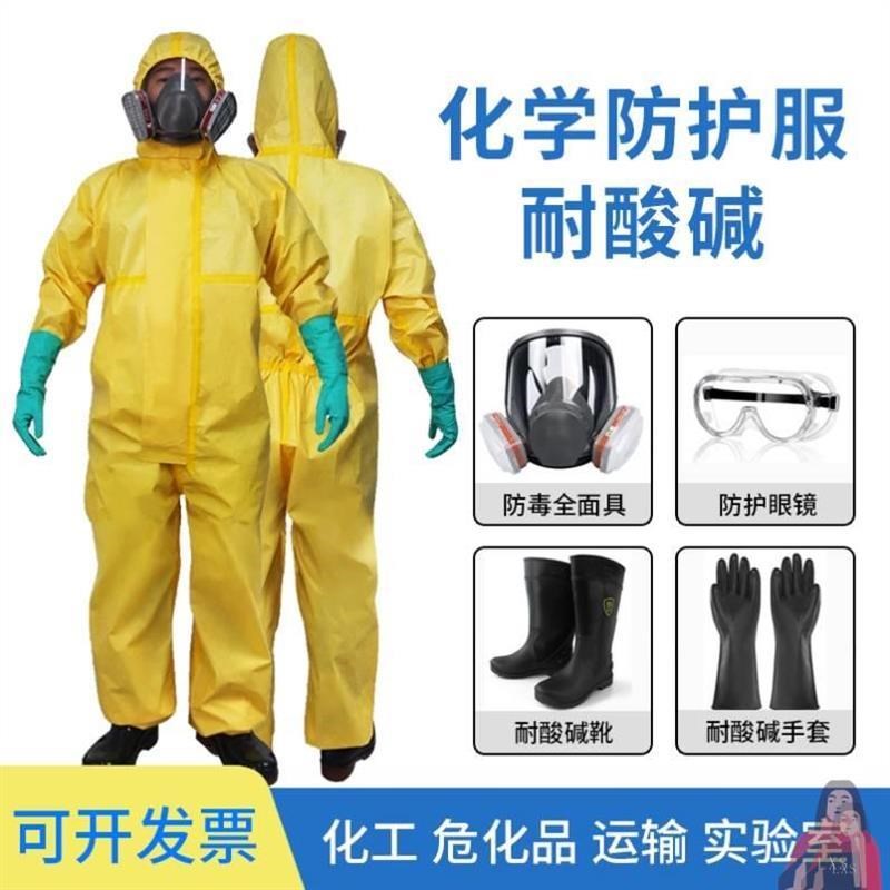 速发后室大黄衣服防护服后室实验人员衣服探索员防护服后事探索服