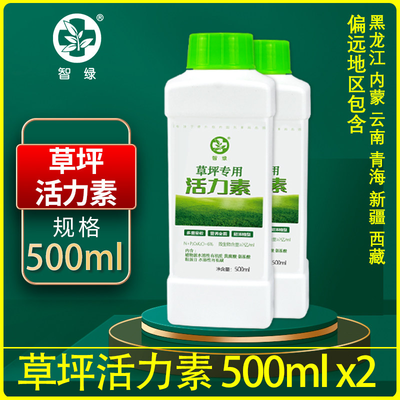 新款草坪专用营养液发黄增绿剂草皮返青K活力素草坪生根有机肥料