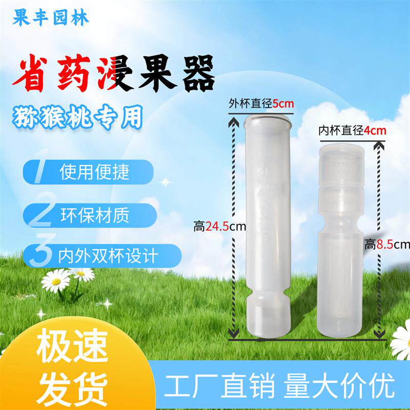 现货猕猴桃专用双层省药浸果器浸果杯猕猴桃膨S果器新款浸果神气