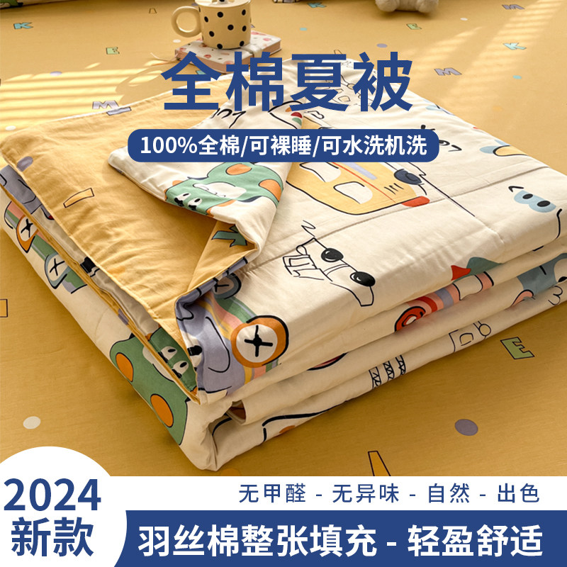 速发2024新款全棉亲舍夏被羽丝棉款夏凉被学四宿肤单人三件套家用