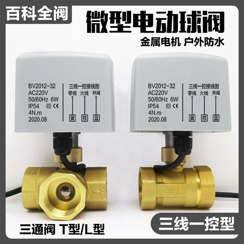速发三线一控电动球阀二通阀金属220V水阀自来水开关控制D15 20