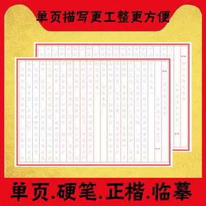 速发大乘无楷寿静严清净平等觉.巠无量寿.巠单页正量硬笔庄心贴
