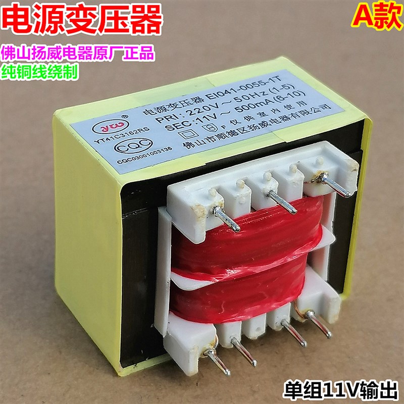 速发11V500mA即热式热水器变压器EI041-0055-1T7脚扬威厂
