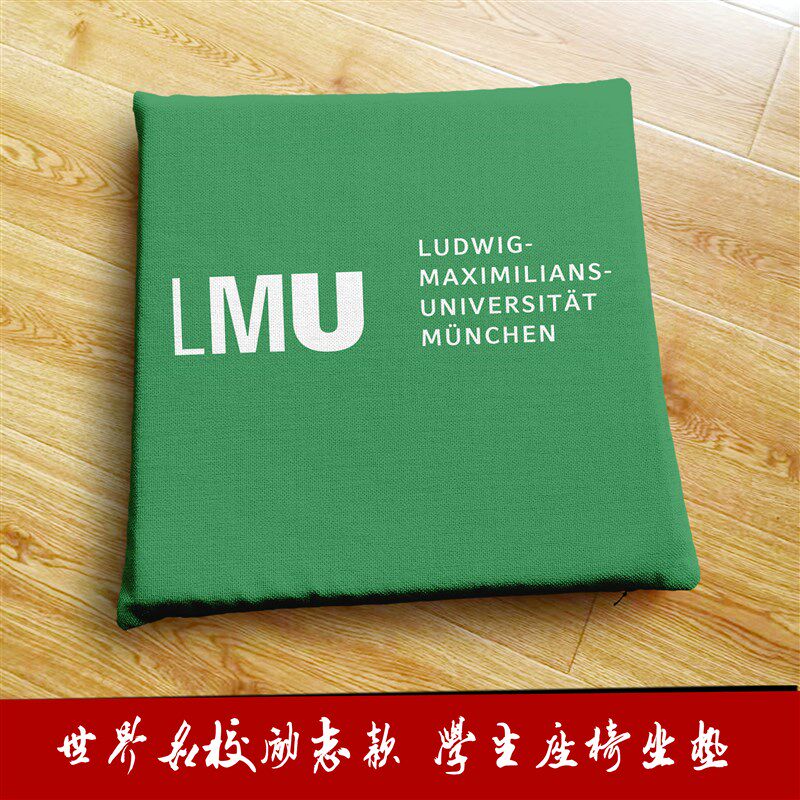 速发慕尼黑大学U学生纪念品座椅垫子沙发软垫海绵飘窗垫