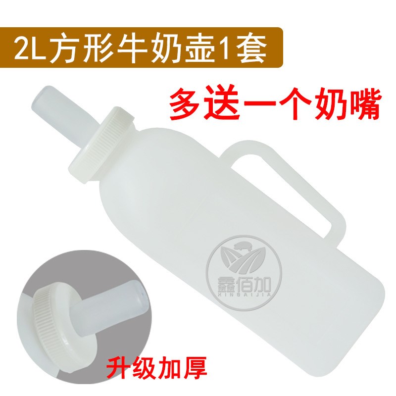 蛇年新款牛用奶壶 牛用奶瓶子 带刻度牛犊喂奶器方奶壶1L.2L喂小