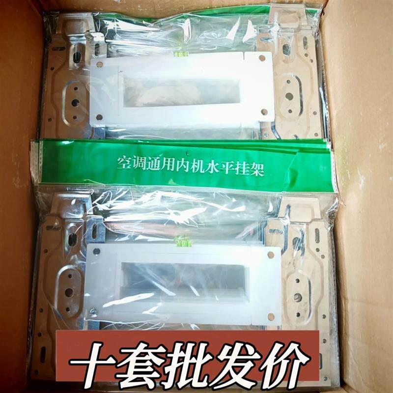 现货空调内机f挂板1-2P带水平仪可调节伸缩卷边通用型挂壁机挂架