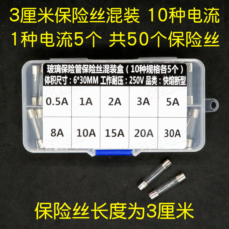 速发玻璃保险丝管.~20mm 055A*0A 250V混装 行车仪点烟器熔断器