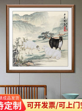 速发三开泰装饰画餐厅餐桌入户正门对泰玄关画斗方国画三羊开墙挂