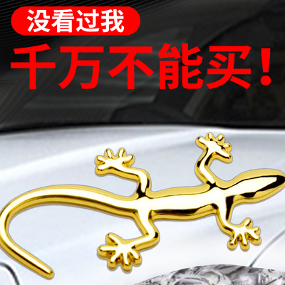 速发金属壁虎车贴用体夜痕尾标小汽车平安立品刮光遮挡车尾贴纸