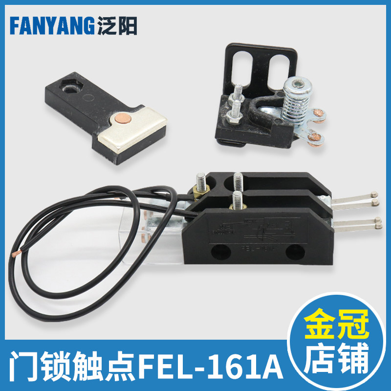速发展鹏门锁触点FEL-1开门A厅1门锁触点6关触点副付门锁触点电梯