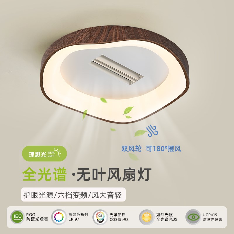 速发卧室灯无叶风扇灯简约圆形复古木纹色静音扇电一体护眼吸顶灯