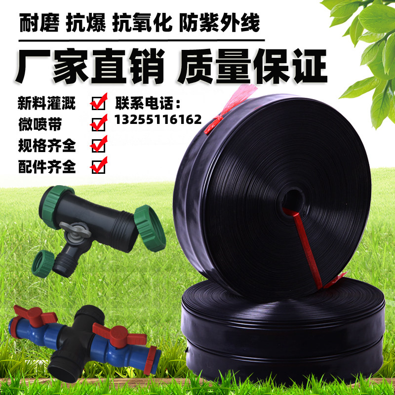速发滴灌带微喷带农用喷水滴喷浇带雾化灌溉滴水带灌设备自动灌水