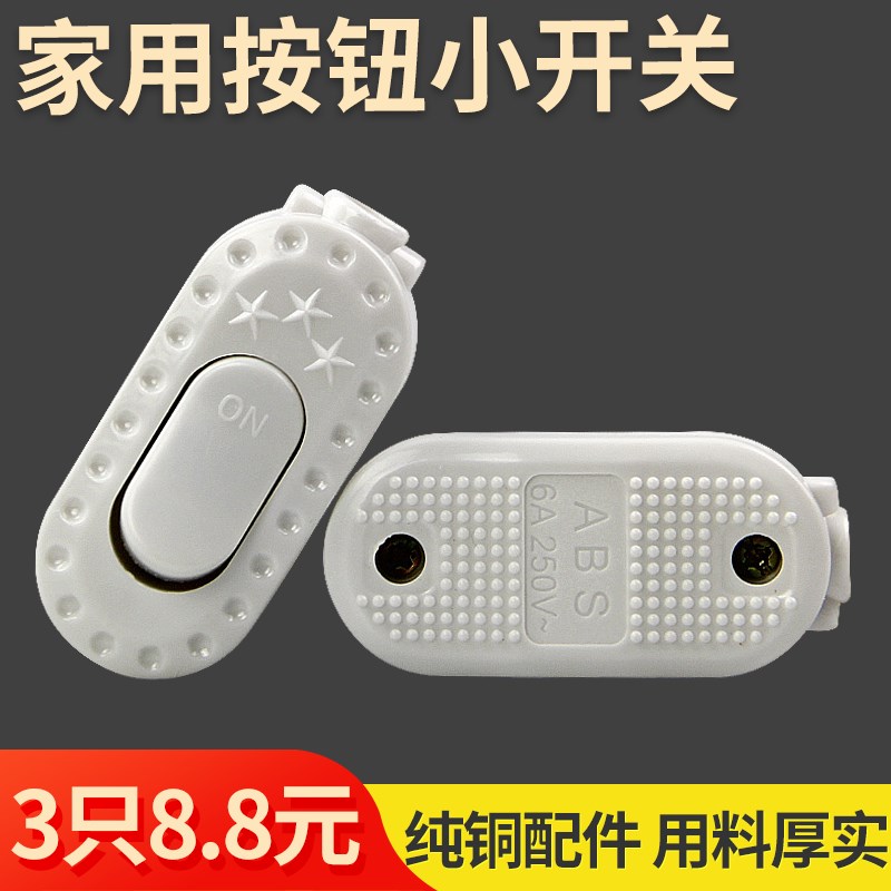 速发床头开关电型灯墙壁大功率线上按钮中途接线风扇手捏船台开关
