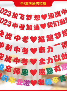 速发20高迎战中考拉旗2场横幅学校教室装饰考景布置加油励志标语