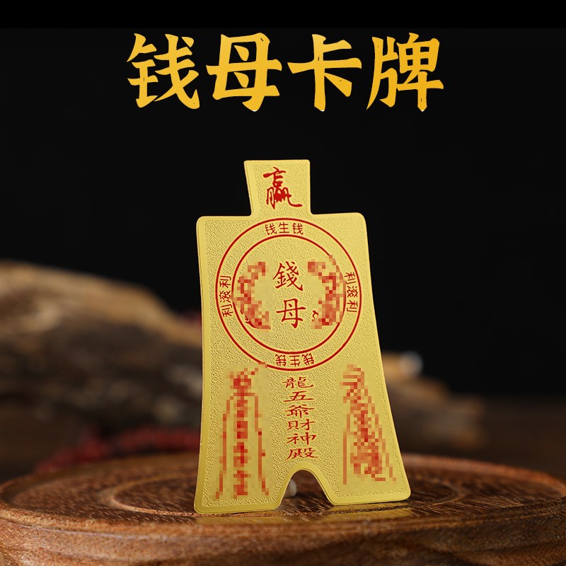 速发2024新款 铜卡钱母生财招c符 贴手机后背 铜卡能量手机贴