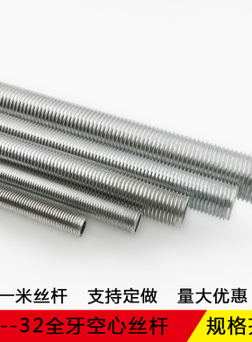 速发全牙螺纹丝杆空4螺杆M10M12M1心M16M18M20m2管m2M8全牙螺5吊