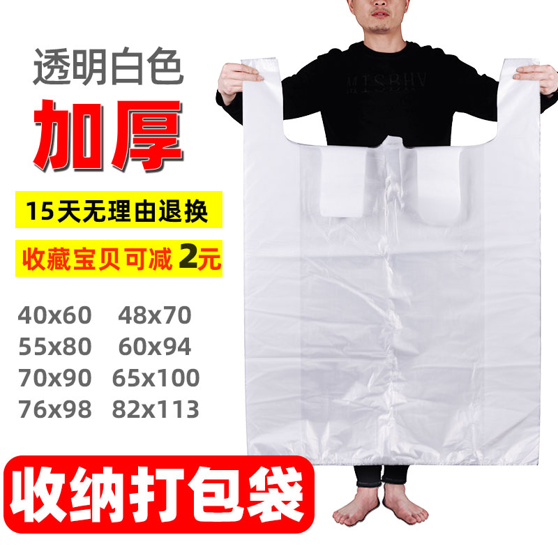 速发特大白色塑料收马袋子加号纳甲方便背心袋大厚手提透明搬家打