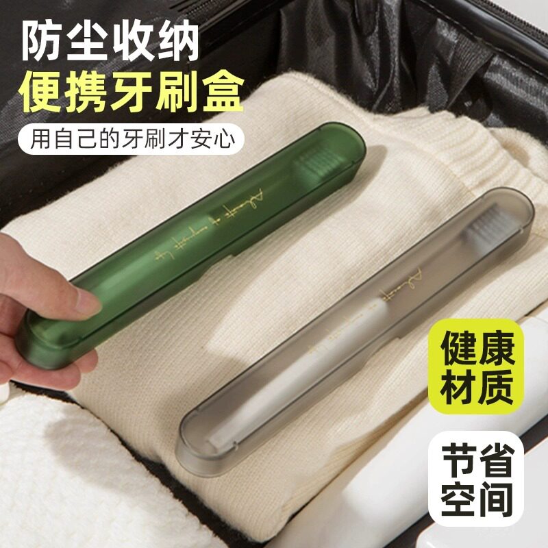 速发牙刷收纳盒便携式带盖旅行装牙具盒外出露营旅游牙刷套刷你牙