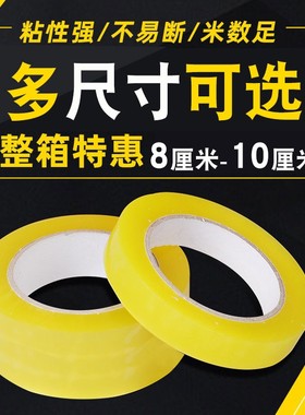 速发透明胶带窄胶包小胶带封口封箱纸带透明黄色胶胶打带胶带