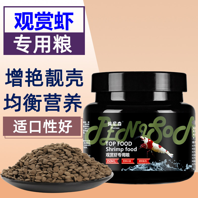 速发虾粮观赏虾食用粮水晶虾黑壳虾鳌虾小龙虾淡水虾河虾观赏虾专
