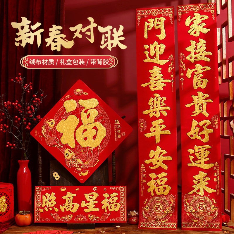 速发对联2024装年春节门联家用春年公司大门福字门贴龙饰植绒自粘