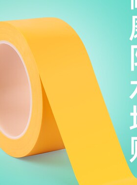 速发黄道一米标地贴线识工厂车间地面地标线通色贴防水耐