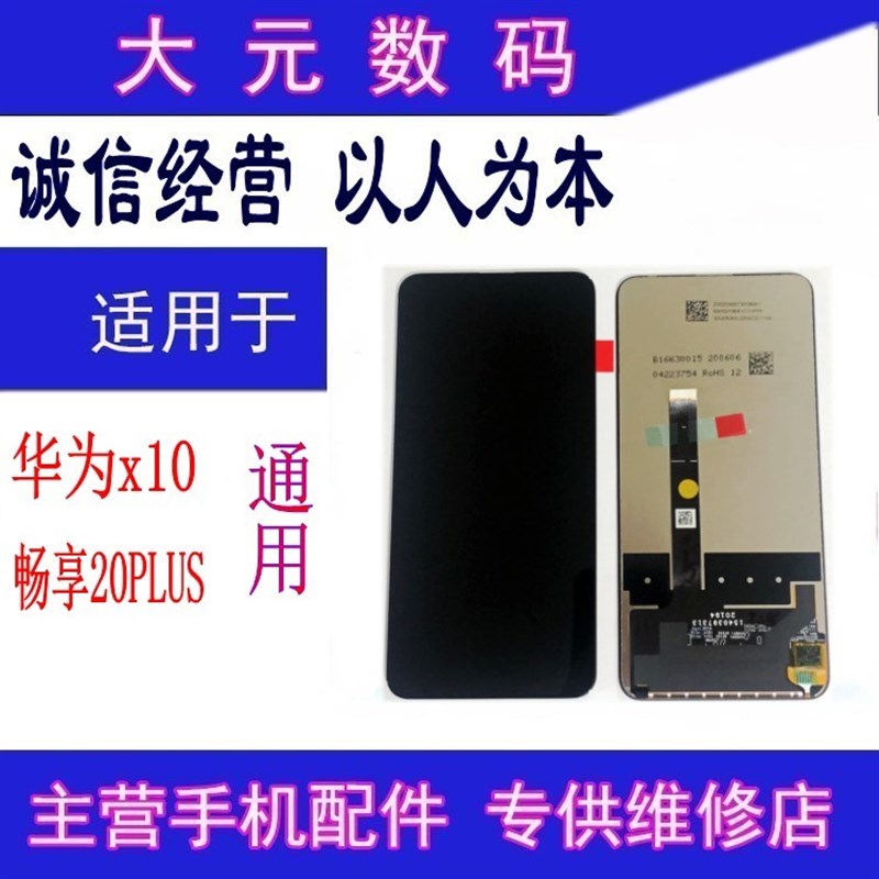 速发大元适用於耀0X0 MAX畅享20 X0总成屏幕TEL-T00/A0荣显示