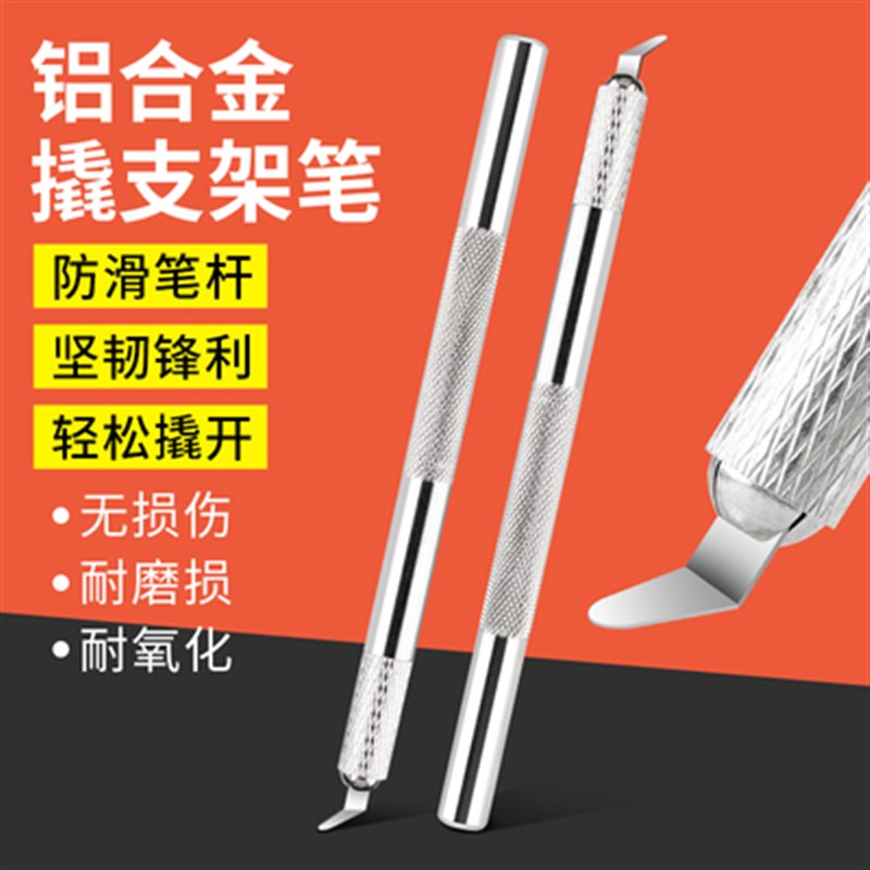 速发手机维修拆支架神器无损X拆框撬机架超薄金属翘刀伤支棒撬刀