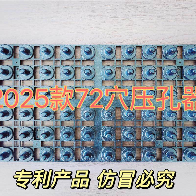 现货2025新款育苗o穴盘打孔器育压窝器苗盘压孔器压坑专用压穴板